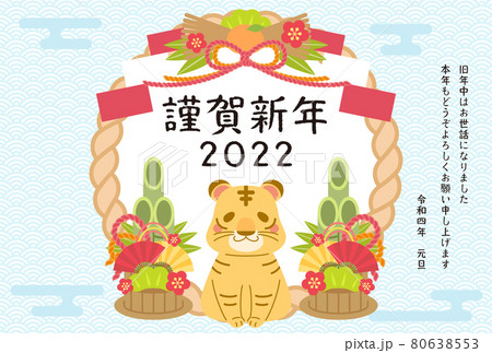 かわいい虎の年賀状 2022年 年賀状 寅年 80638553