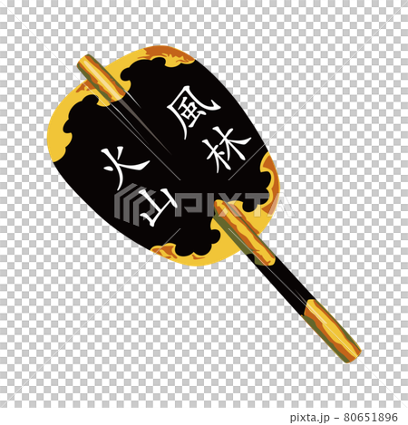 風林火山の軍配のイラスト 80651896