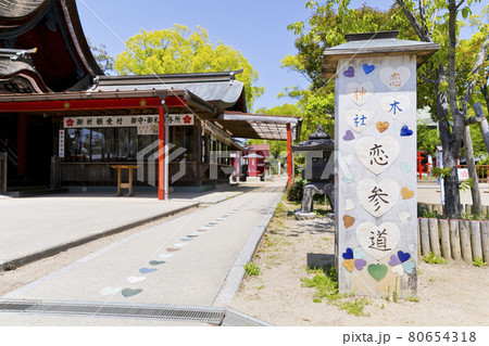 恋木神社 80654318
