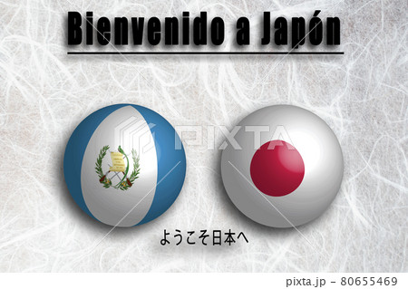 グアテマラ(スペイン語) ようこそ日本へ 80655469