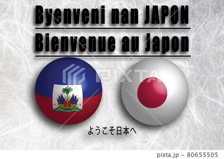 ハイチ(ハイチ語・フランス語) ようこそ日本へ ハイチ(ハイチ語・フランス語) ようこそ日本へ 80655505