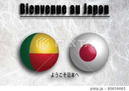 ベナン(フランス語) ようこそ日本へ ベナン(フランス語) ようこそ日本へ 80656665