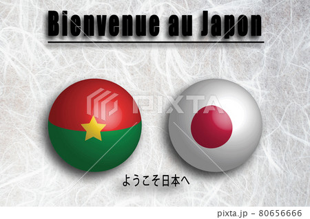 ブルキナファソ(フランス語) ようこそ日本へ ブルキナファソ(フランス語) ようこそ日本へ 80656666