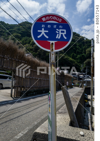 能登・間垣の里 能登・間垣の里 80657143