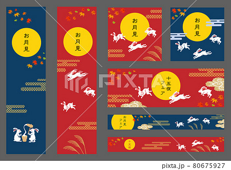 十五夜イメージイラスト デザインレイアウト 詰め合わせセット 十五夜イメージイラスト デザインレイアウト 詰め合わせセット 80675927