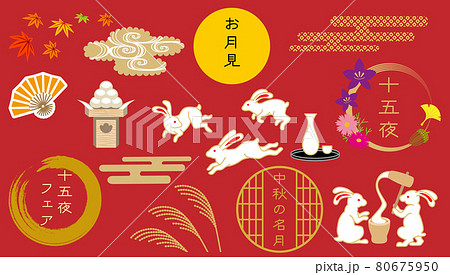 十五夜素材　詰め合わせセット 80675950