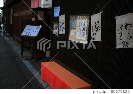 和なお店 80676829