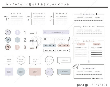 シンプルラインの見出しとふきだし レイアウトのイラスト素材