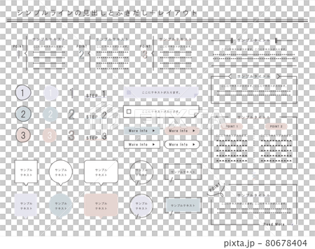 シンプルラインの見出しとふきだし+レイアウト シンプルラインの見出しとふきだし+レイアウト 80678404