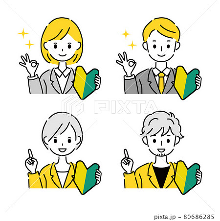 初心者　未経験　笑顔　ビジネス 80686285