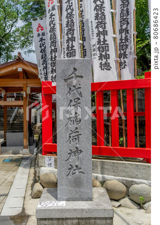 お千代保稲荷 80686423