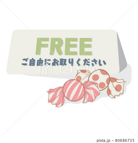 FREE・ご自由にお取りください 80686735