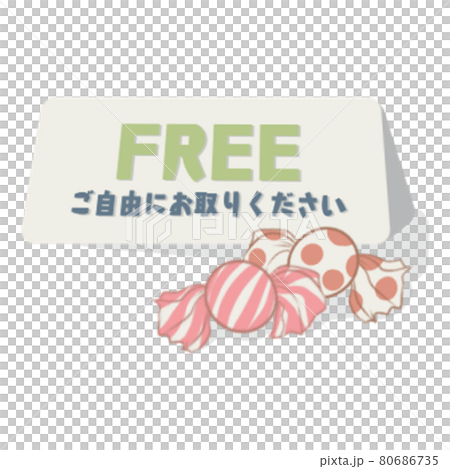 免費・請隨意服用 80686735