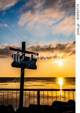 北海道稚内市 ノシャップ岬の夕日 北海道稚内市 ノシャップ岬の夕日 80689774