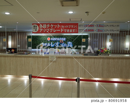 フロント＆ロビー_レオマの森 80691958