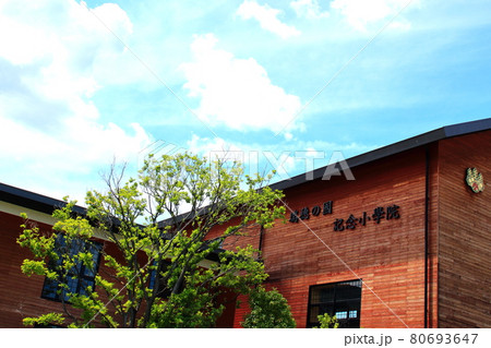 瑞穂の国記念小学院 瑞穂の国記念小学院 80693647