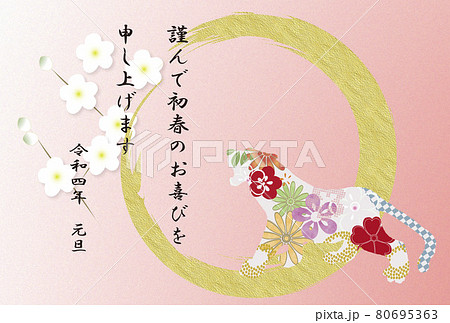 年賀状 令和4年 花のトラ ピンクのグラデーション 金色の輪 横向きのイラスト素材