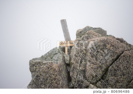 立山(北アルプス） 80696486