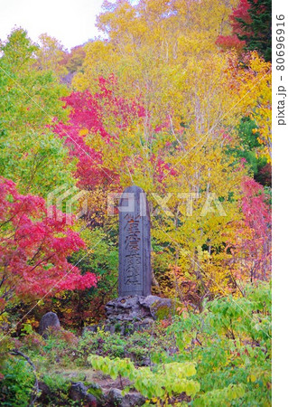 青森県　地獄沼横にある石碑（山仙鹿内辰五郎頌碑） 80696916