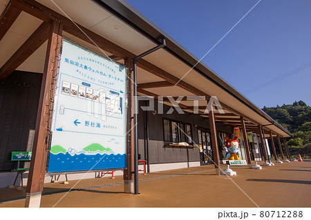 《宮城県》気仙沼大島ウェルカム・ターミナル フェリー乗り場 《宮城県》気仙沼大島ウェルカム・ターミナル フェリー乗り場 80712288