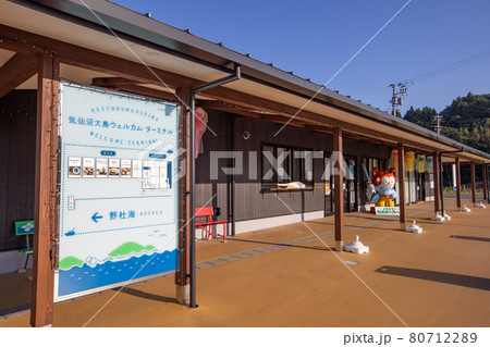 《宮城県》気仙沼大島ウェルカム・ターミナル　フェリー乗り場 80712289