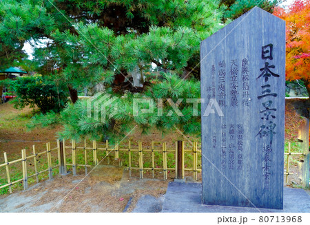 秋の松島 日本三景碑 宮城県松島町 秋の松島 日本三景碑 宮城県松島町 80713968