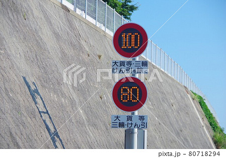 高速道路 速度制限 電光掲示板 高速道路 速度制限 電光掲示板 80718294
