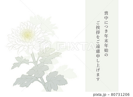 菊の花の喪中はがきのイラスト素材