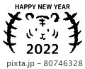 シンプルで可愛い寅年年賀状テンプレート2022 80746328