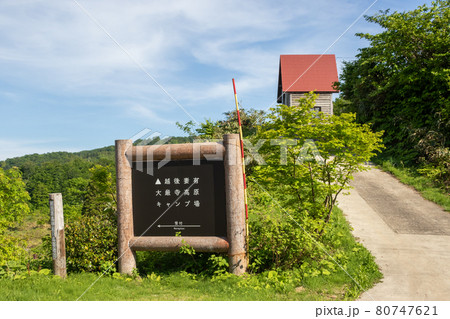 大厳寺高原 大厳寺高原 80747621