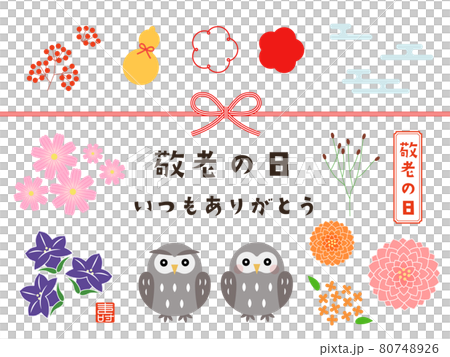 敬老の日のベクターイラストセット 80748926