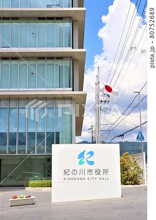 紀の川市役所 80752689