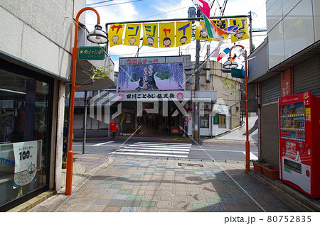 田川後藤寺 商店街 田川後藤寺 商店街 80752835