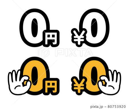 販売促進用POPアイコンセット 0円 ¥0 販売促進用POPアイコンセット 0円 ¥0 80753920