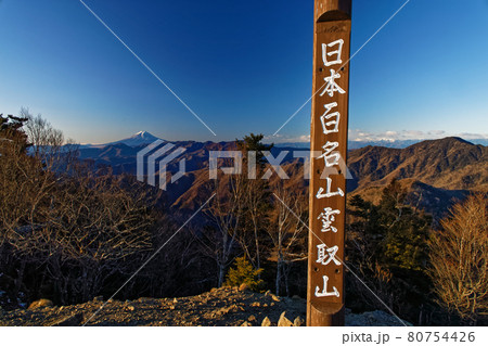 雲取山山頂から見る冬の富士山 80754426