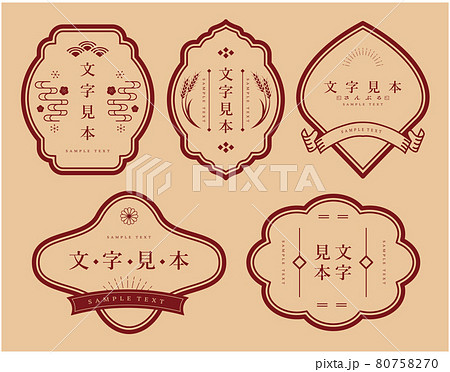 和風 レトロ パッケージ ラベルデザインのイラスト素材