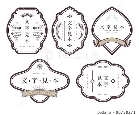 和風 レトロ パッケージ ラベルデザインのイラスト素材