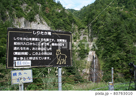 しりたか滝 80763010