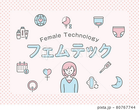 フェムテック　女性の健康と美容 80767744