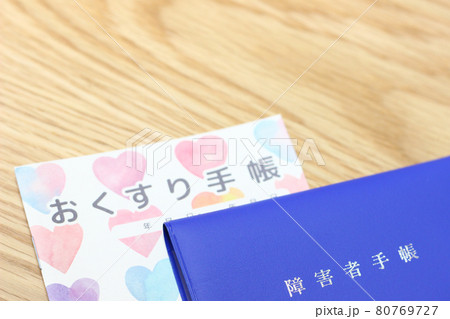 障害者手帳とおくすり手帳 障害者手帳とおくすり手帳 80769727