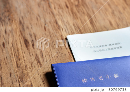 障害者手帳と自己負担上限額管理票 障害者手帳と自己負担上限額管理票 80769733