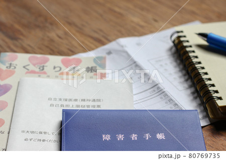障害者手帳や病院の領収証 障害者手帳や病院の領収証 80769735