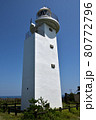 相馬  鵜ノ尾岬灯台下部 80772796