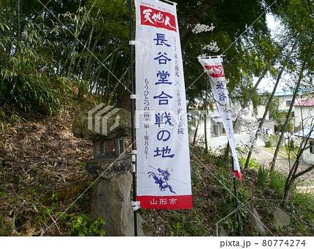 長谷堂城址　　（山形県山形市） 80774274