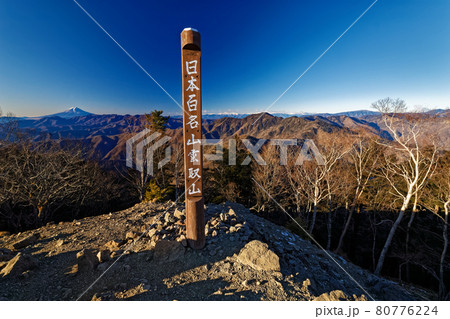 雲取山山頂から望む富士山と奥秩父の山並み 雲取山山頂から望む富士山と奥秩父の山並み 80776224