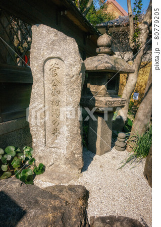 京都、菅原院天満宮の境内にある菅原道真が初湯に用いたという「初湯の井戸」の石碑 京都、菅原院天満宮の境内にある菅原道真が初湯に用いたという「初湯の井戸」の石碑 80779205