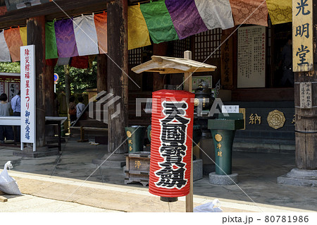 成田山新勝寺　光明堂　祇園会 80781986