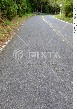 路面標示40高中 80782400