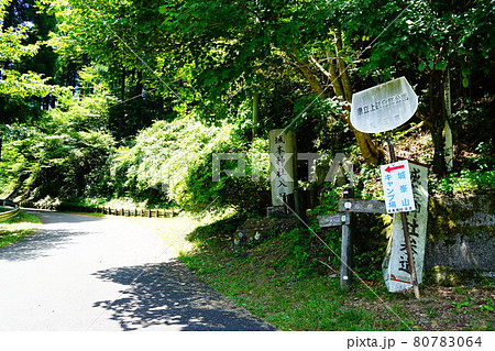 埼玉 城峯山 城峯神社入口 埼玉 城峯山 城峯神社入口 80783064
