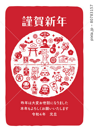 2022年 寅年 縁起物の年賀状デザイン テンプレート 2022年 寅年 縁起物の年賀状デザイン テンプレート 80783157